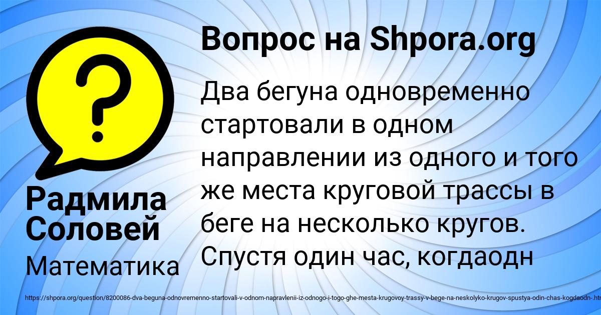 Картинка с текстом вопроса от пользователя Радмила Соловей