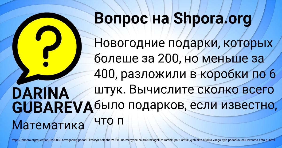 Картинка с текстом вопроса от пользователя DARINA GUBAREVA