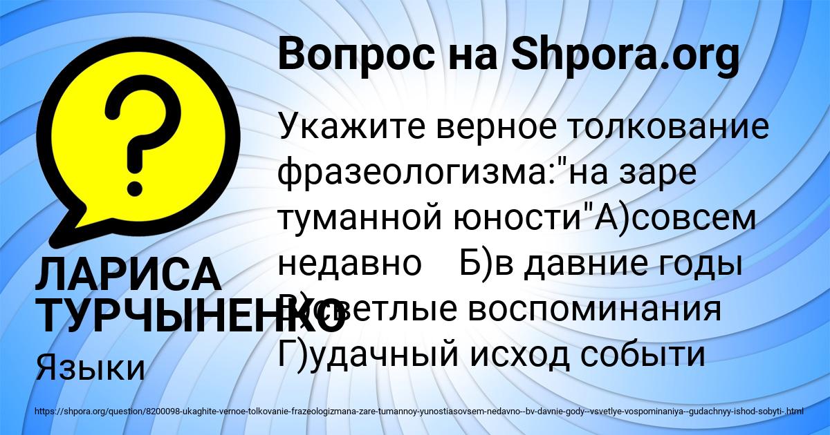 Картинка с текстом вопроса от пользователя ЛАРИСА ТУРЧЫНЕНКО