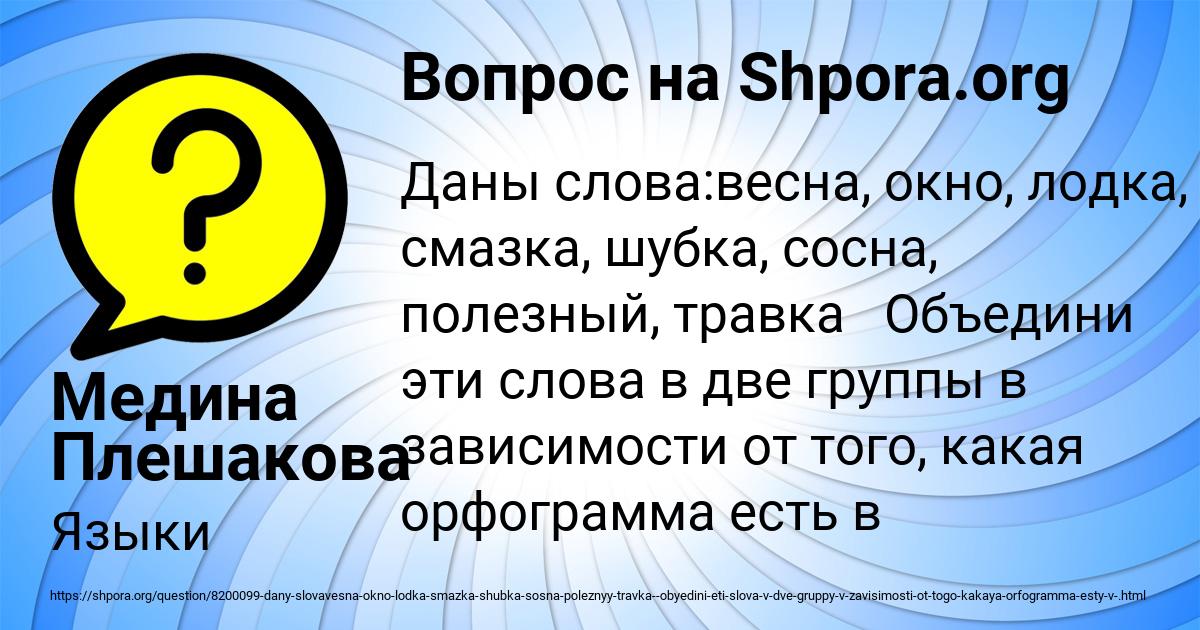 Картинка с текстом вопроса от пользователя Медина Плешакова