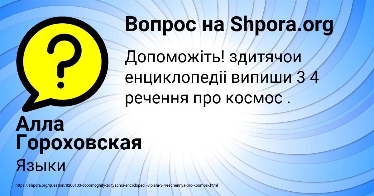 Картинка с текстом вопроса от пользователя Алла Гороховская