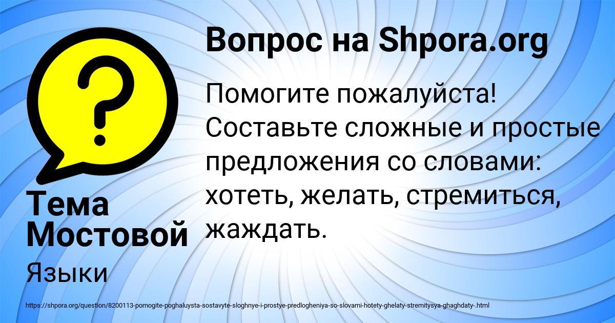 Картинка с текстом вопроса от пользователя Тема Мостовой