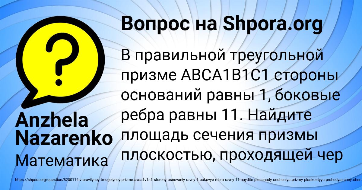 Картинка с текстом вопроса от пользователя Anzhela Nazarenko
