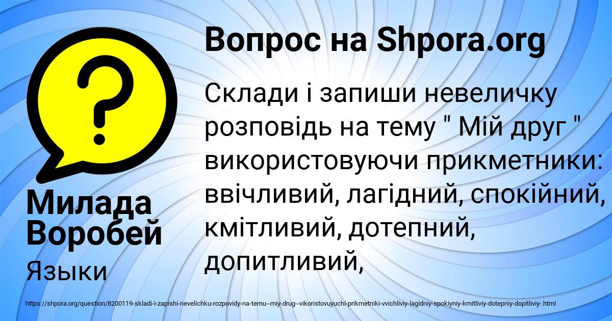 Картинка с текстом вопроса от пользователя Милада Воробей
