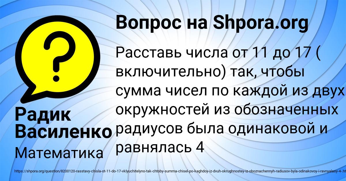 Картинка с текстом вопроса от пользователя Радик Василенко