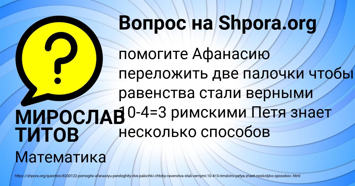 Картинка с текстом вопроса от пользователя МИРОСЛАВ ТИТОВ