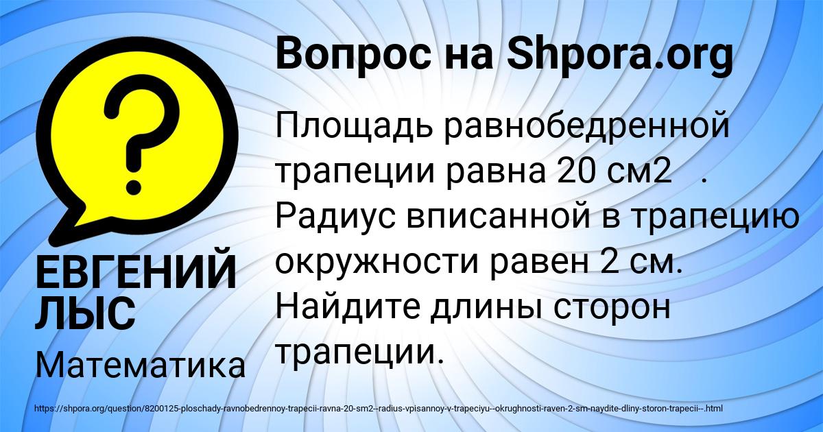 Картинка с текстом вопроса от пользователя ЕВГЕНИЙ ЛЫС