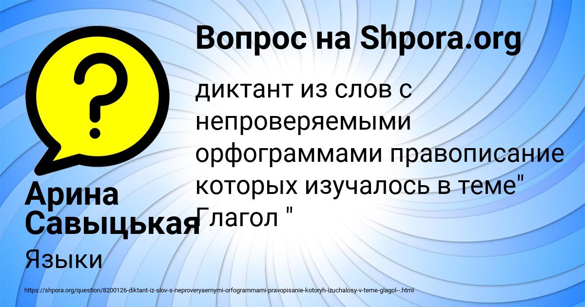 Картинка с текстом вопроса от пользователя Арина Савыцькая