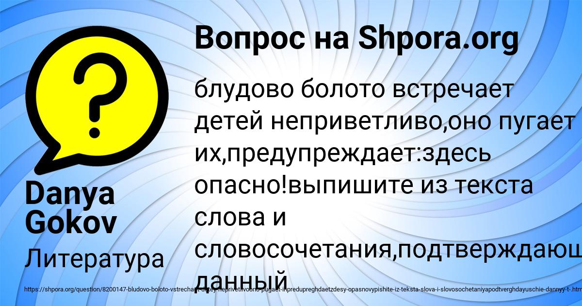 Картинка с текстом вопроса от пользователя Danya Gokov