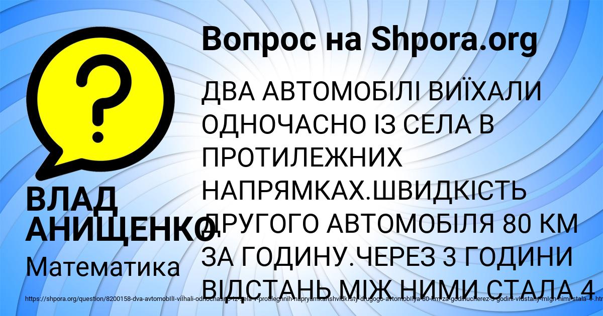 Картинка с текстом вопроса от пользователя ВЛАД АНИЩЕНКО