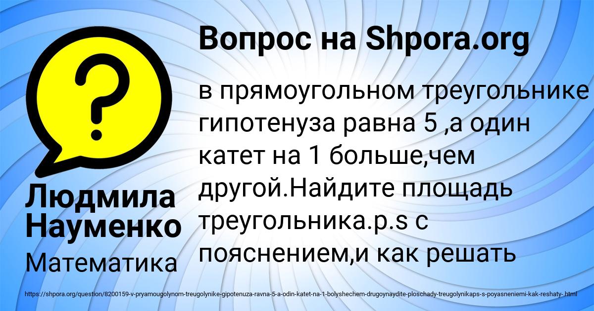Картинка с текстом вопроса от пользователя Людмила Науменко