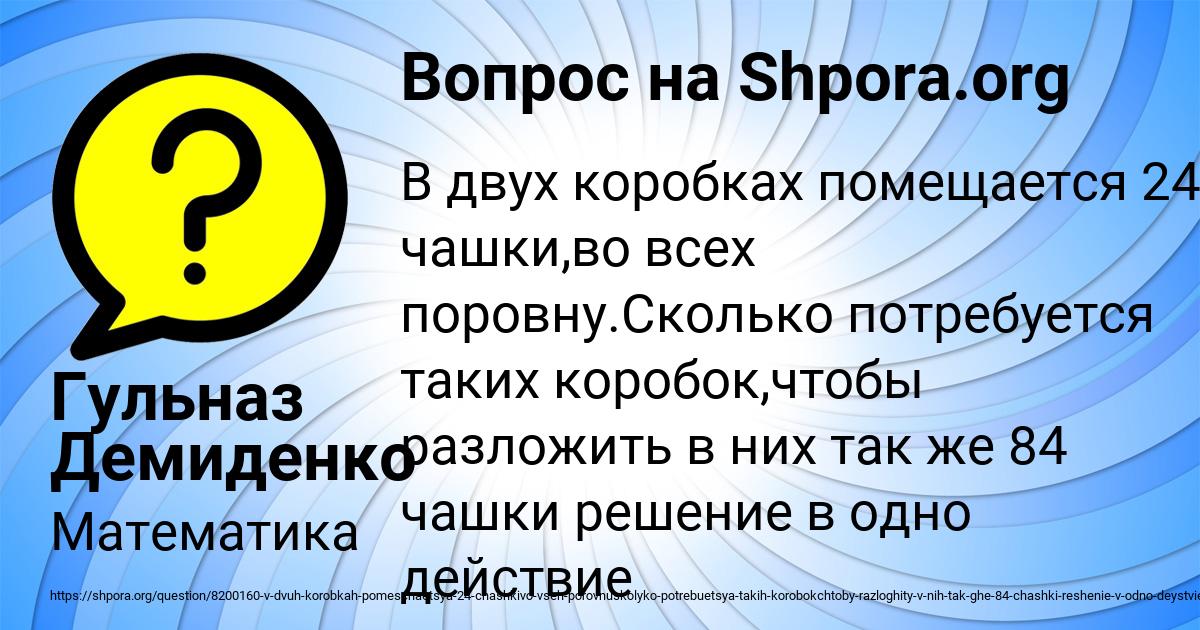 Картинка с текстом вопроса от пользователя Гульназ Демиденко