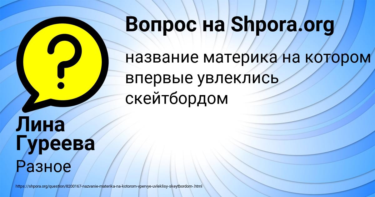 Картинка с текстом вопроса от пользователя Лина Гуреева