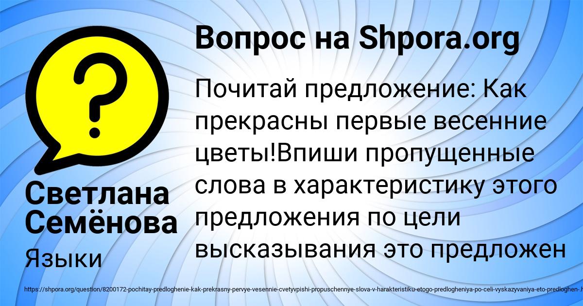 Картинка с текстом вопроса от пользователя Светлана Семёнова
