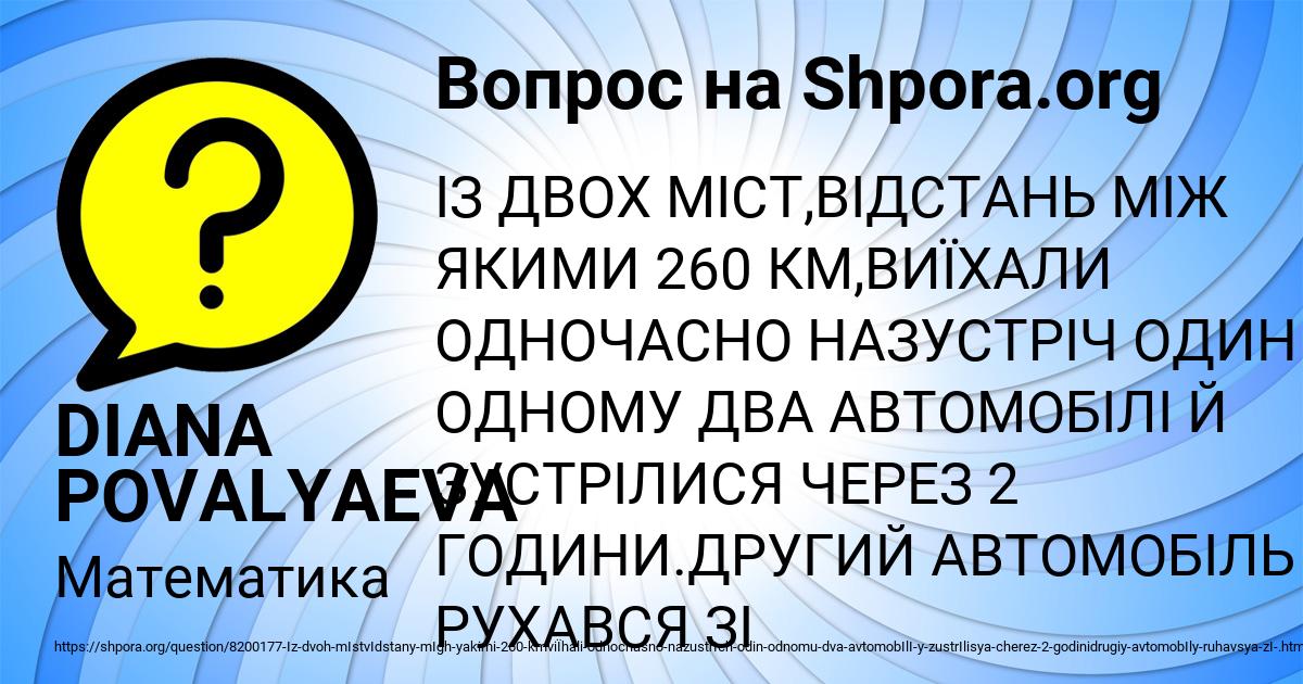 Картинка с текстом вопроса от пользователя DIANA POVALYAEVA