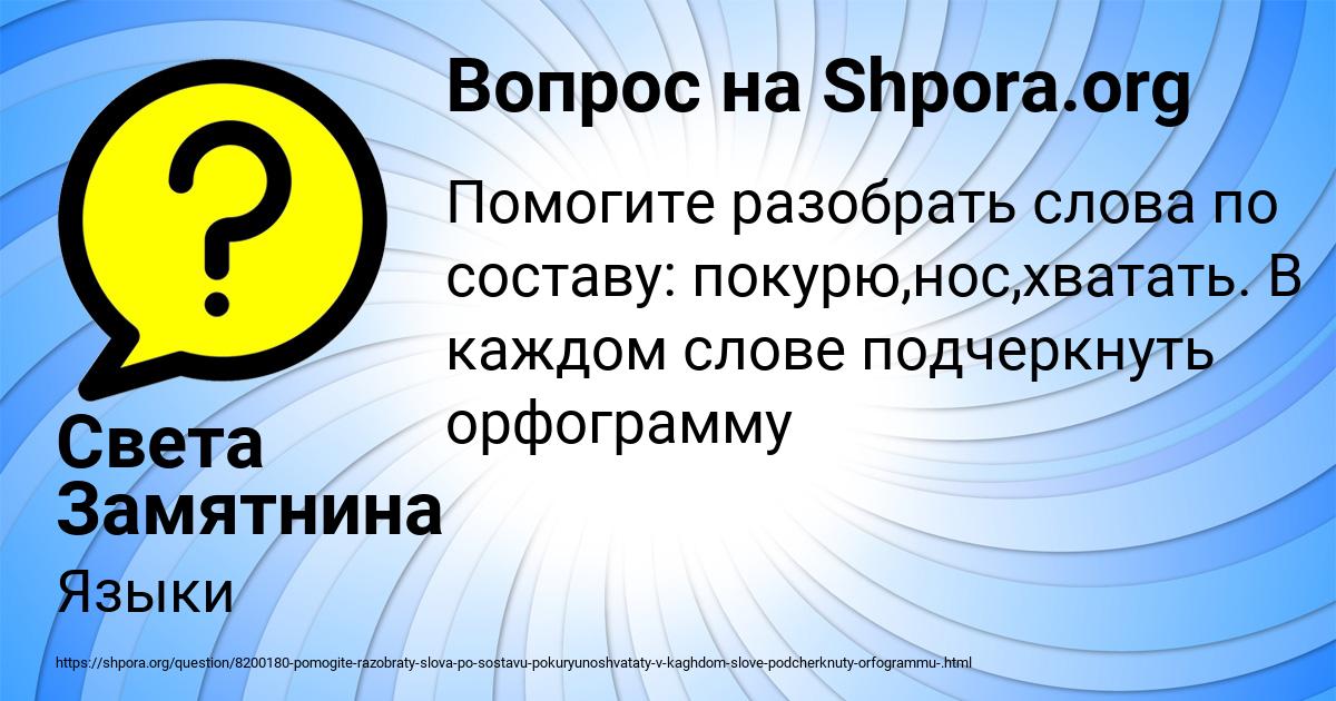 Картинка с текстом вопроса от пользователя Света Замятнина
