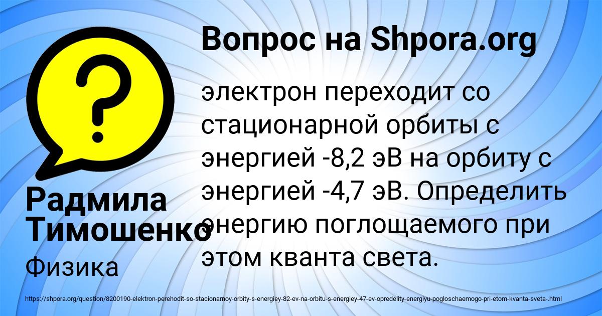 Картинка с текстом вопроса от пользователя Радмила Тимошенко