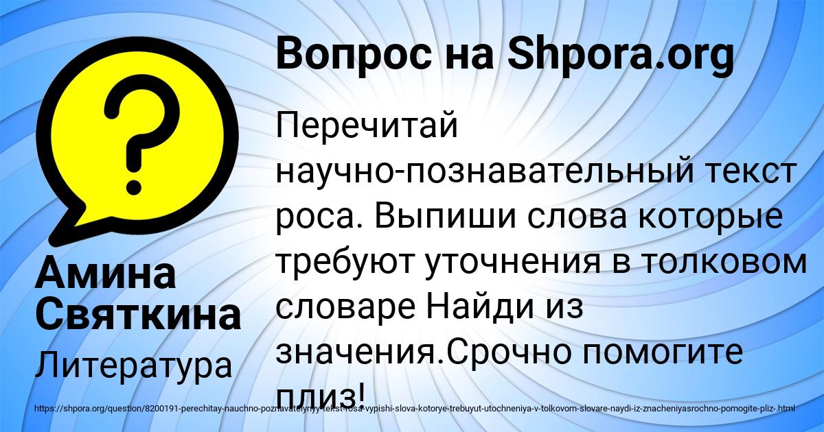 Картинка с текстом вопроса от пользователя Амина Святкина