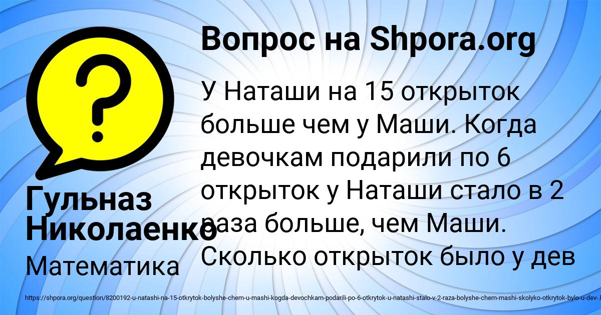 Картинка с текстом вопроса от пользователя Гульназ Николаенко