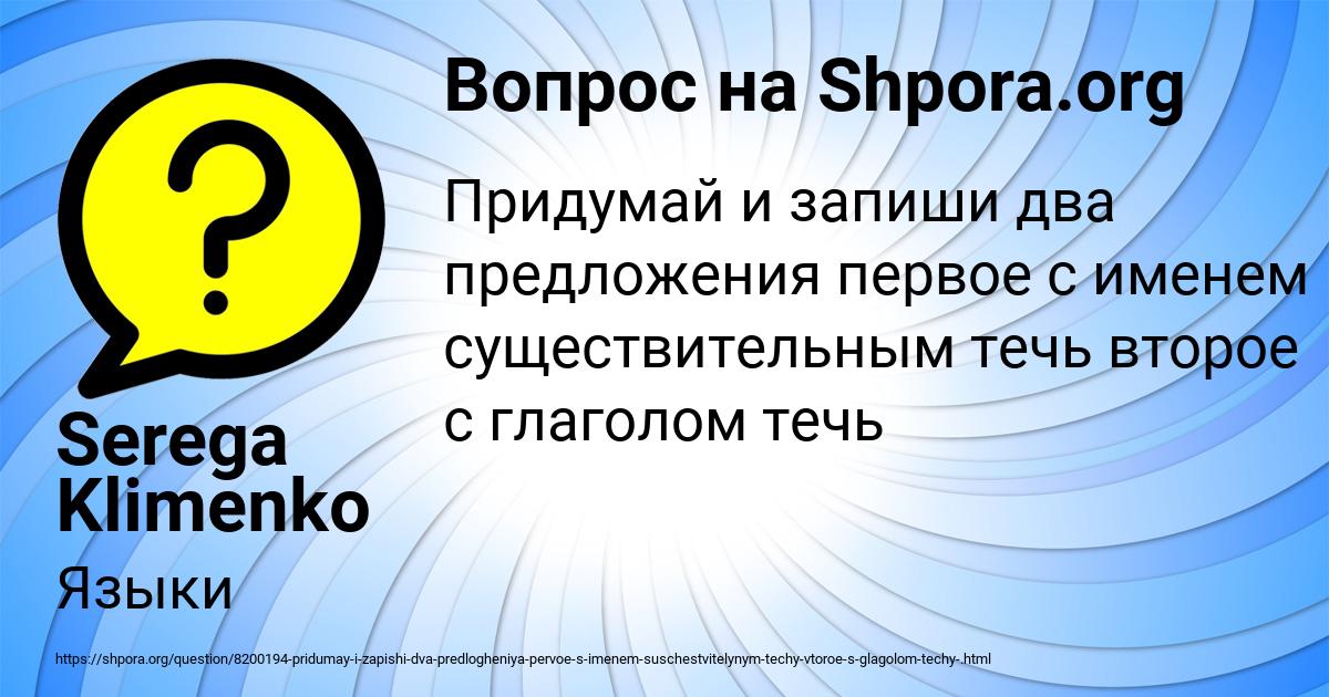Картинка с текстом вопроса от пользователя Serega Klimenko