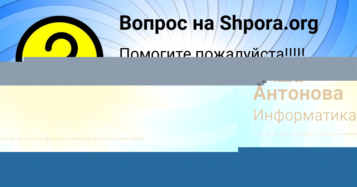 Картинка с текстом вопроса от пользователя ельвира Шевченко