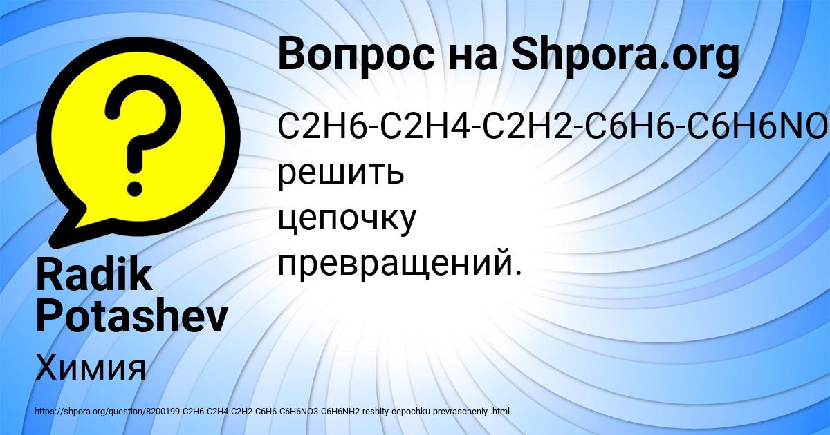Картинка с текстом вопроса от пользователя Radik Potashev