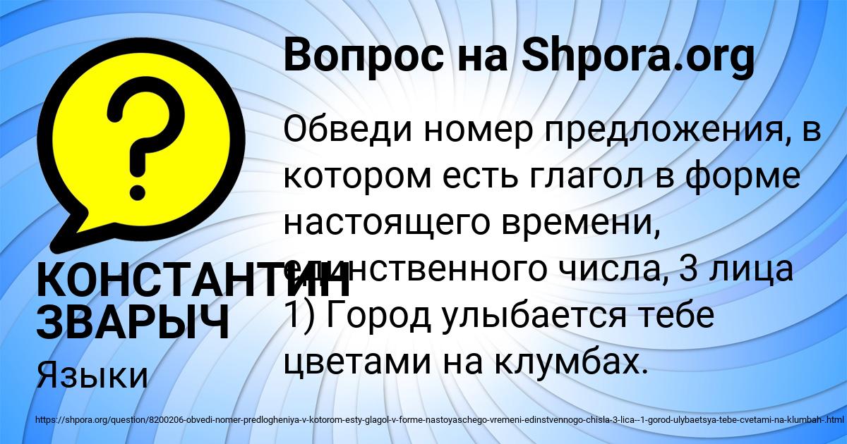 Картинка с текстом вопроса от пользователя КОНСТАНТИН ЗВАРЫЧ