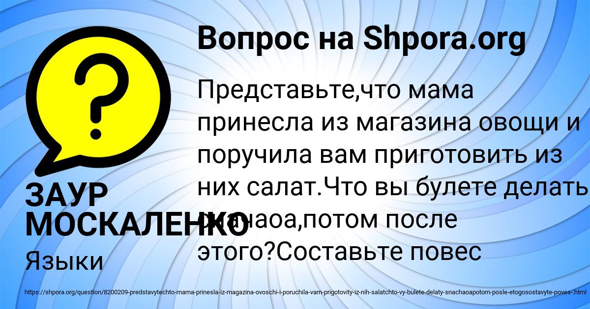 Картинка с текстом вопроса от пользователя ЗАУР МОСКАЛЕНКО
