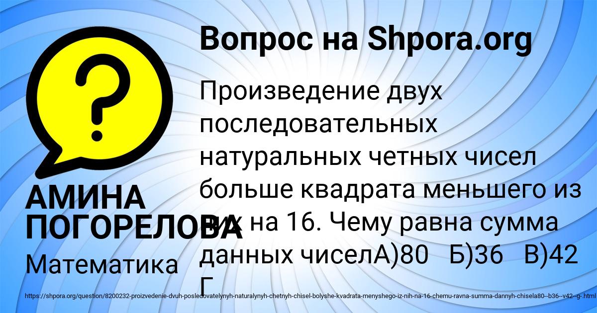 Картинка с текстом вопроса от пользователя АМИНА ПОГОРЕЛОВА
