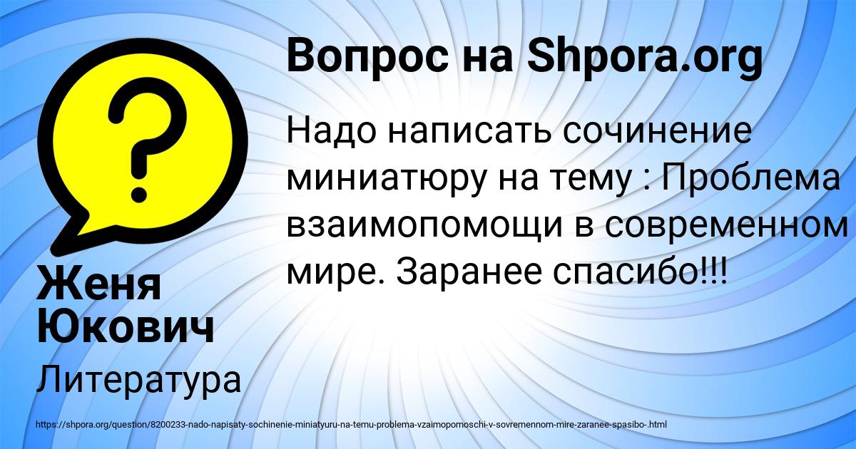 Картинка с текстом вопроса от пользователя Женя Юкович