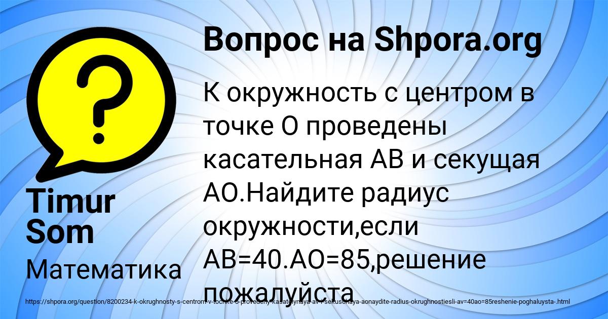 Картинка с текстом вопроса от пользователя Timur Som