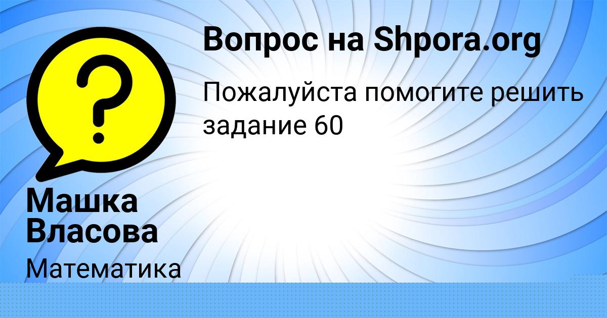 Картинка с текстом вопроса от пользователя Damir Goncharenko