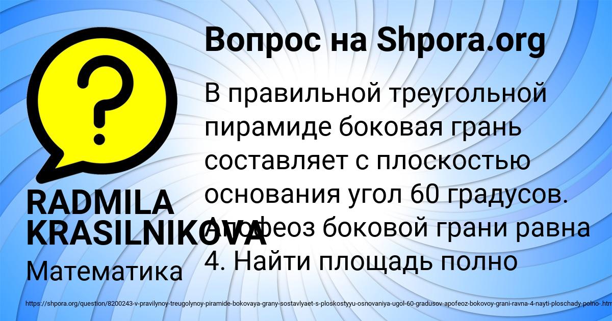 Картинка с текстом вопроса от пользователя RADMILA KRASILNIKOVA