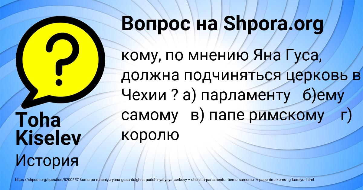 Картинка с текстом вопроса от пользователя Toha Kiselev