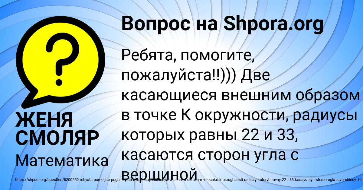 Картинка с текстом вопроса от пользователя ЖЕНЯ СМОЛЯР