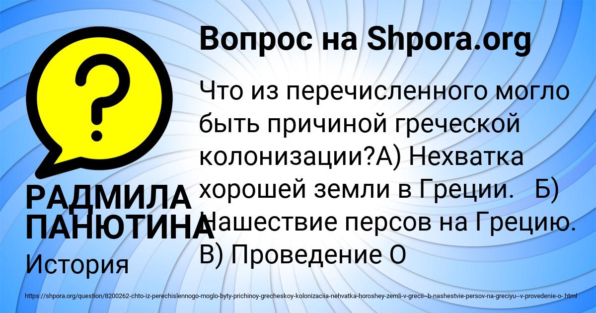 Картинка с текстом вопроса от пользователя РАДМИЛА ПАНЮТИНА