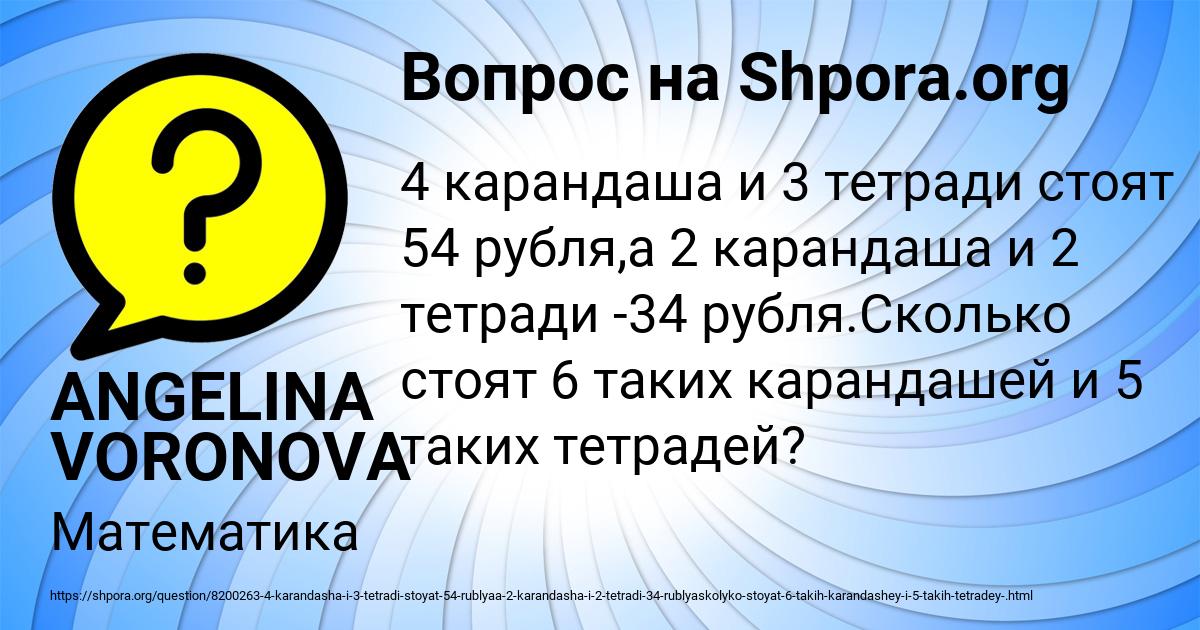 Картинка с текстом вопроса от пользователя ANGELINA VORONOVA