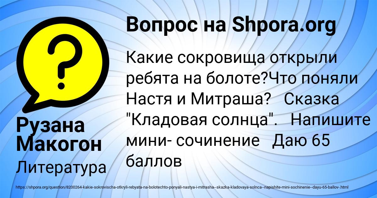 Картинка с текстом вопроса от пользователя Рузана Макогон