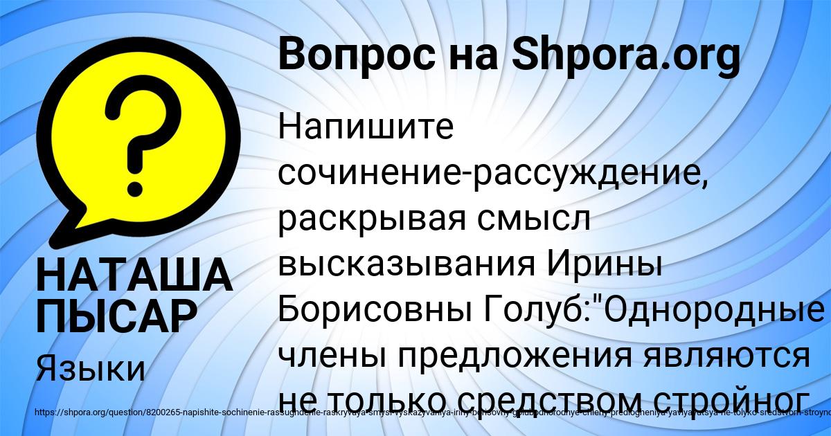 Картинка с текстом вопроса от пользователя НАТАША ПЫСАР