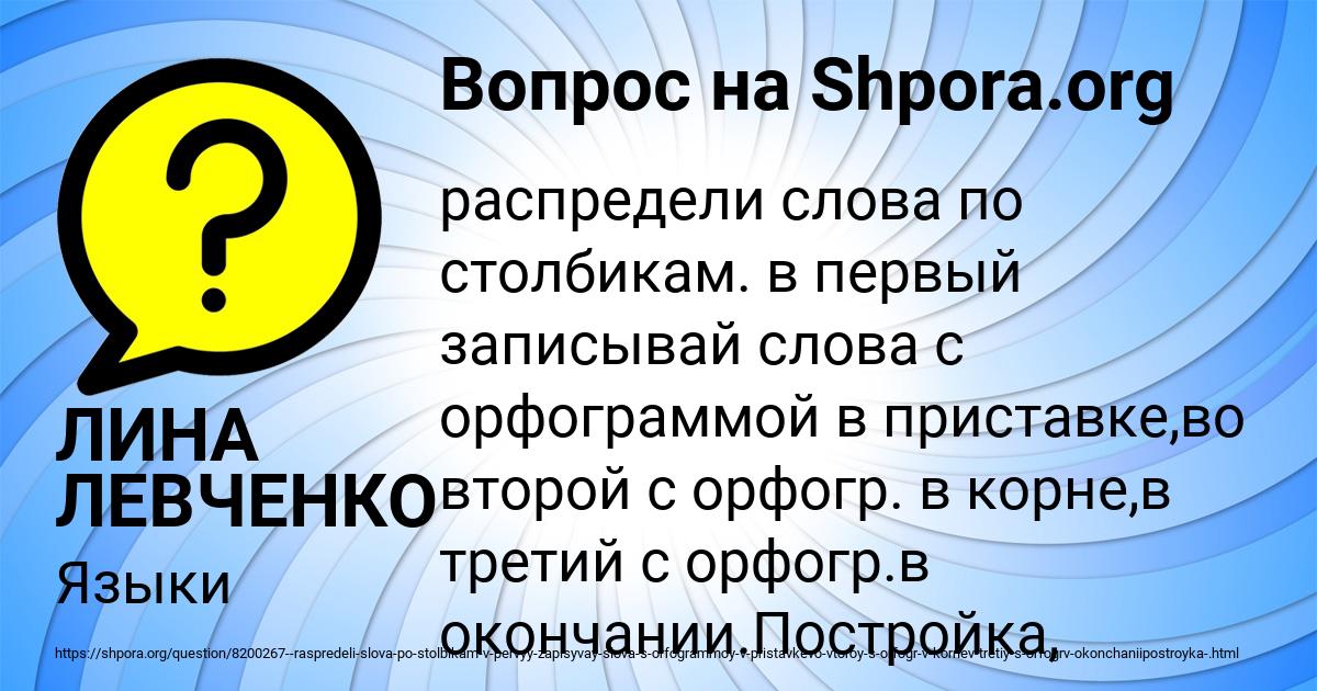Картинка с текстом вопроса от пользователя ЛИНА ЛЕВЧЕНКО