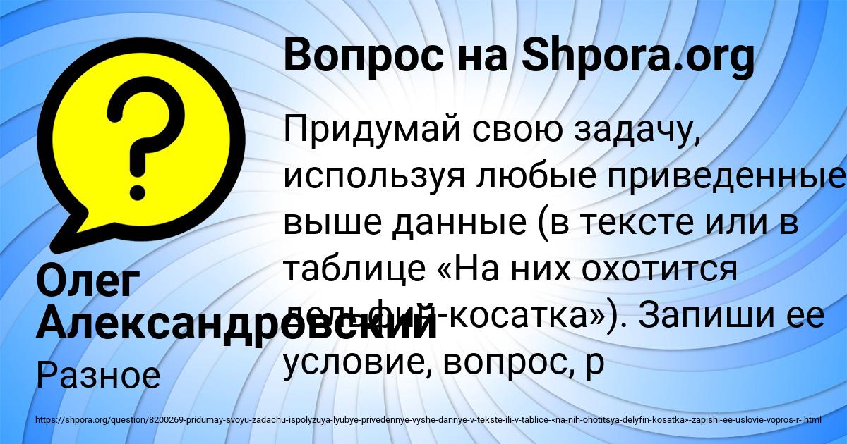 Картинка с текстом вопроса от пользователя Олег Александровский