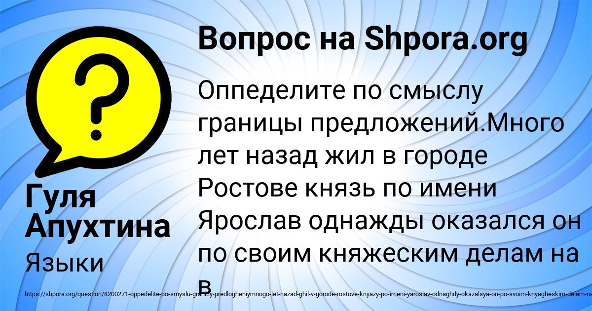Картинка с текстом вопроса от пользователя Гуля Апухтина