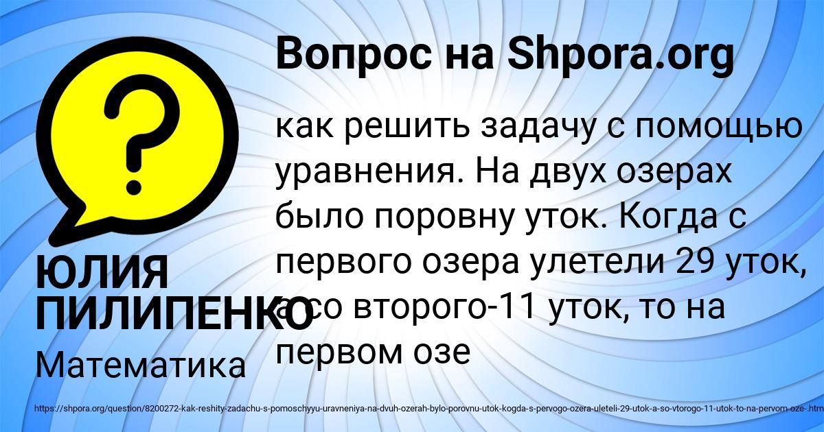 Картинка с текстом вопроса от пользователя ЮЛИЯ ПИЛИПЕНКО