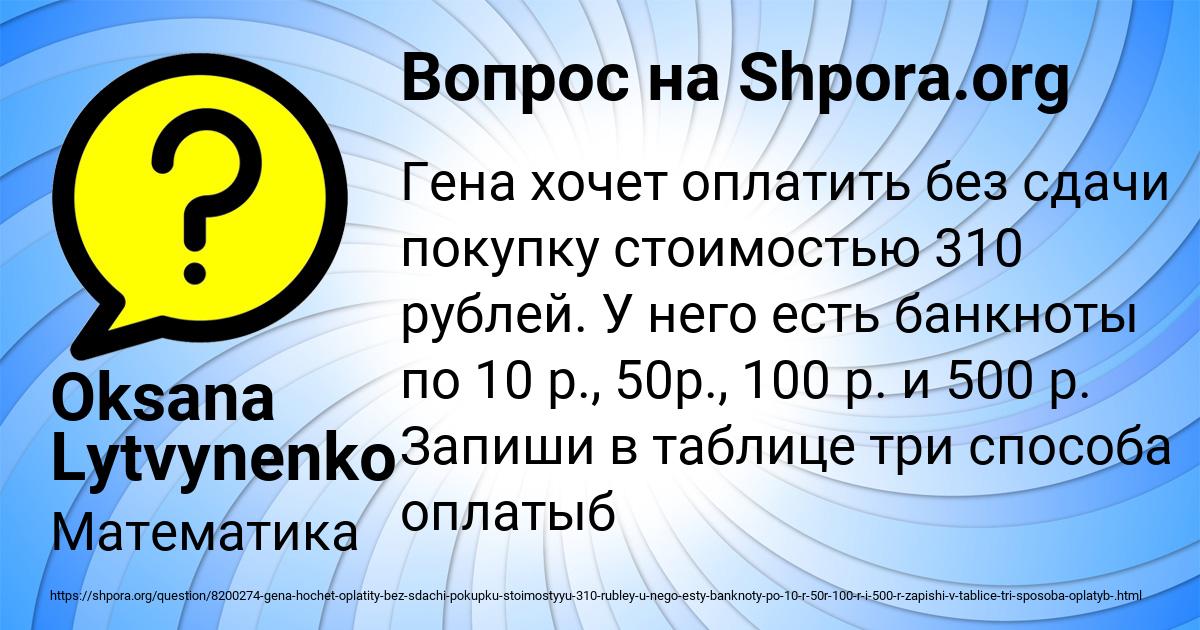 Картинка с текстом вопроса от пользователя Oksana Lytvynenko