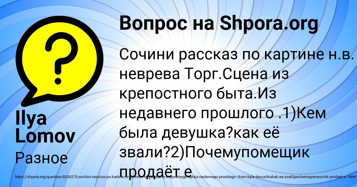 Картинка с текстом вопроса от пользователя Ilya Lomov