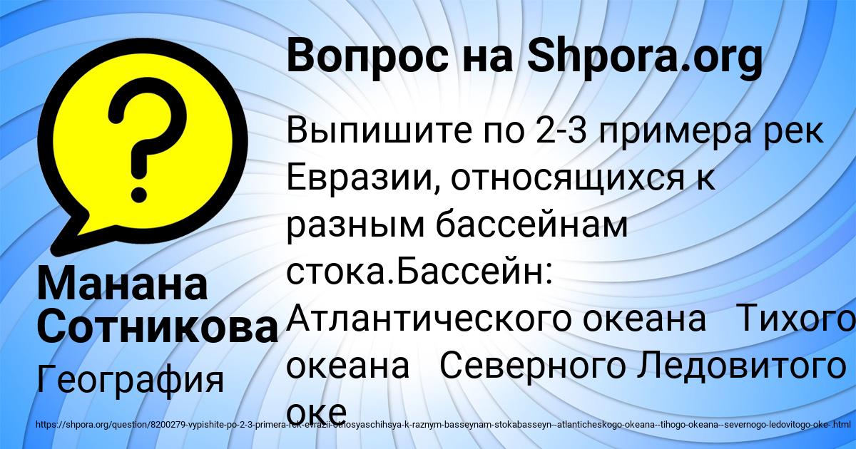 Картинка с текстом вопроса от пользователя Манана Сотникова