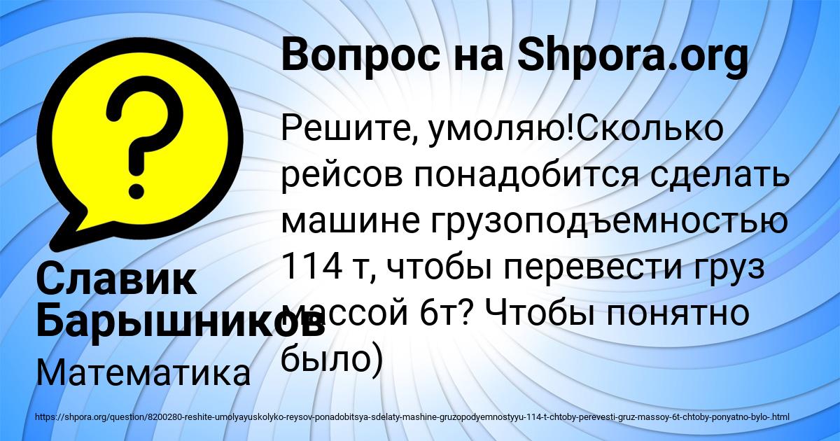 Картинка с текстом вопроса от пользователя Славик Барышников