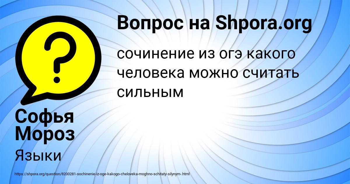 Картинка с текстом вопроса от пользователя Софья Мороз