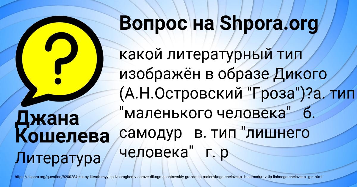 Картинка с текстом вопроса от пользователя Джана Кошелева