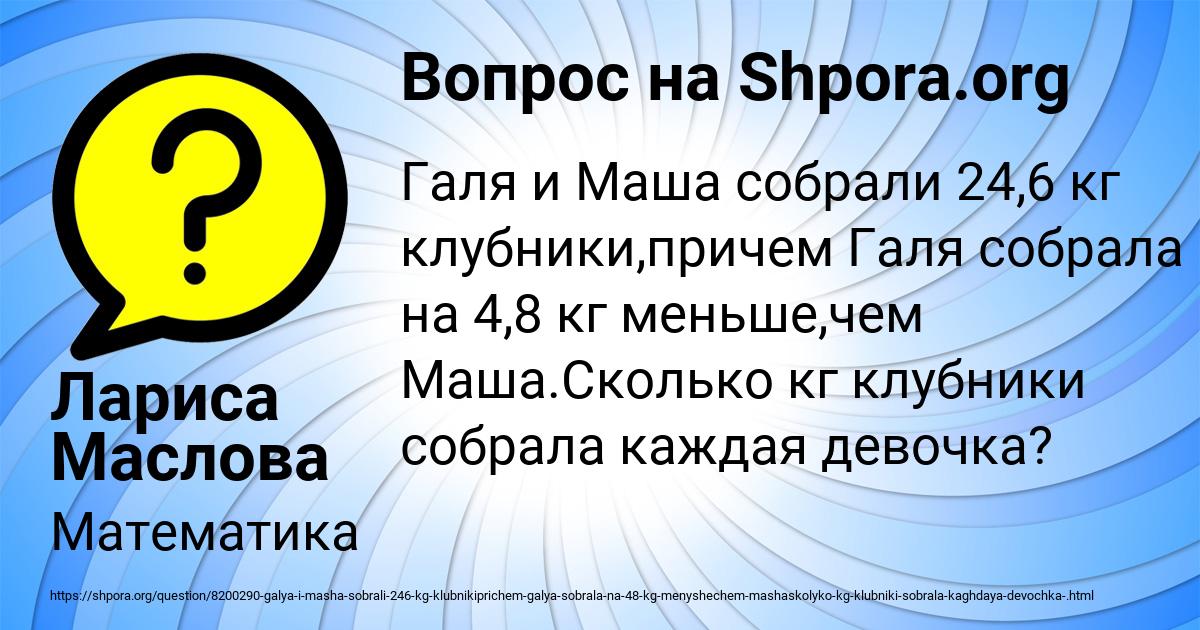 Картинка с текстом вопроса от пользователя Лариса Маслова